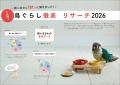 【話題の最新号！】　愛鳥と幸せに暮らすために。『鳥