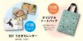 【話題の最新号！】　すべてのうさぎラバー必読、『う