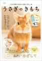 【話題の最新号！】　すべてのうさぎラバー必読、『う