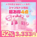 KUNDAL（クンダル）、Qoo10「メガ割」に参加！