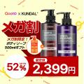 KUNDAL（クンダル）、Qoo10「メガ割」に参加！