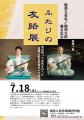 淡路人形浄瑠璃 鶴澤友勇 改〆鶴澤友路襲名記念「ふ 淡路人形浄瑠璃 鶴澤友勇 改〆鶴澤友路襲名記念「ふ