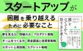 新刊書籍のご案内 『「旗」を立ててから、登り方を考