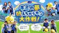 【U-23マーケティング部 PRESENTS】10.25ホーム宮崎戦