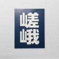 【JR東海】ＪＲ東海ＭＡＲＫＥＴに新たに『嵯峨野観光