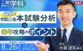 令和８年二級建築士 学科本試験の合格発表がありまし