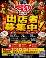 焼き鳥の祭典が倉敷に!「岡山やきとりフェス2026」10 焼き鳥の祭典が倉敷に!「岡山やきとりフェス2026」10