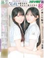 「乃木坂46特別１面新聞」通信販売スタート【スポーツ