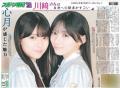 「乃木坂46特別１面新聞」通信販売スタート【スポーツ