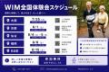【開催報告】歩行支援ウェアラブルロボット「WIM S( 【開催報告】歩行支援ウェアラブルロボット「WIM S(