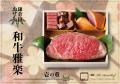 【ローストビーフの店 鎌倉山】が贈る、最上級おせち2