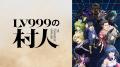 2026年、新作夏アニメの「ABEMA」中間ランキングを発 2026年、新作夏アニメの「ABEMA」中間ランキングを発
