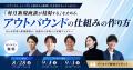 【8/28（金）ウェビナー開催】リファラル・インバウン