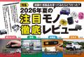 コストコ・トライアル・オーケー…注目スーパーの掘り