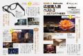 コストコ・トライアル・オーケー…注目スーパーの掘り