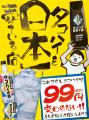 2026年8月24日、大衆酒場 天王寺タイガー オープン！