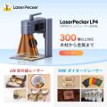 レーザー彫刻機ブランド「LaserPecker(レーザーペッ レーザー彫刻機ブランド「LaserPecker(レーザーペッ