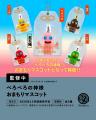 ケンエレファント、2026年12月発売のカプセルトイ新製