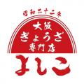 大阪餃子専門店よしこ 目黒店、8/25より「よしこの餃 大阪餃子専門店よしこ 目黒店、8/25より「よしこの餃
