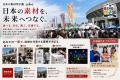 【2日間で約21,000人来場】「日本の素材甲子園 石川大