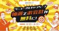 【ぐるなび×favy】シェア型フードホール 「GURUNAVI F 【ぐるなび×favy】シェア型フードホール 「GURUNAVI F