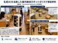 Forcesteed Robotics、産総研と「生成AIを用いたフィ Forcesteed Robotics、産総研と「生成AIを用いたフィ