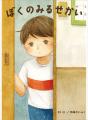 受賞作から感じる「あたらしい」への挑戦。絵本の可能