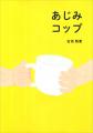 受賞作から感じる「あたらしい」への挑戦。絵本の可能