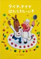 受賞作から感じる「あたらしい」への挑戦。絵本の可能
