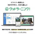 グッドラーニング！が9月9日(水)無料オンラインセミナ
