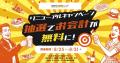 【favy×ぐるなび】8/25広島市のシェア型フードホール
