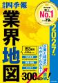 シリーズ累計300万部突破! 企業と経済の「今」が、こ シリーズ累計300万部突破! 企業と経済の「今」が、こ