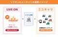 リブオン「宅配Evolution」とエニキャリ「ADMS Connec リブオン「宅配Evolution」とエニキャリ「ADMS Connec