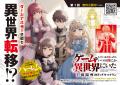 人気のハーレムファンタジー『ゲームをしていると思っ