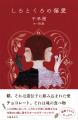 直木賞作家・千早茜、最新食エッセイ『しろとくろの偏 直木賞作家・千早茜、最新食エッセイ『しろとくろの偏