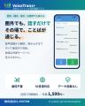 圏外でも、災害時でも。完全オンデバイスの音声通訳ア 圏外でも、災害時でも。完全オンデバイスの音声通訳ア