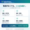 圏外でも、災害時でも。完全オンデバイスの音声通訳ア 圏外でも、災害時でも。完全オンデバイスの音声通訳ア