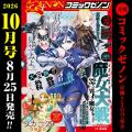 『魔女大戦』が表紙を飾る!!「月刊コミックゼノン 202