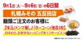 【札幌みその】東京都2店舗目!札幌みその「五反田店 【札幌みその】東京都2店舗目!札幌みその「五反田店