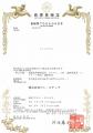 【商標登録完了】エンタメと子どもの安全を両立した熱 【商標登録完了】エンタメと子どもの安全を両立した熱