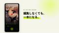 撮った動画が編集されないまま溜まる課題に対応。「続