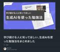 AIで、人は学ばなくなるのか--答えは「AI勉強力」。AI AIで、人は学ばなくなるのか--答えは「AI勉強力」。AI