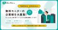 【限定10社】単身入居者見守りシステム「あんずるくん