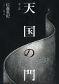 『小説　野性時代』9月号配信！ 古内一絵人気の読切『