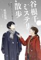 『小説　野性時代』9月号配信！ 古内一絵人気の読切『