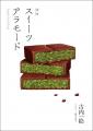 『小説　野性時代』9月号配信！ 古内一絵人気の読切『