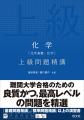 難関大学合格に必要な思考力を磨き上げる!「上級問題 難関大学合格に必要な思考力を磨き上げる!「上級問題