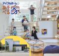第20回キッズデザイン賞「FAVO#生涯暮らしやすい家」 第20回キッズデザイン賞「FAVO#生涯暮らしやすい家」
