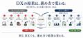 「DXに失敗する会社は、システムを選ぶ前に解決すべき 「DXに失敗する会社は、システムを選ぶ前に解決すべき