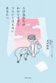 「人のつらさが自分の痛みのように感じる」 “共感疲労